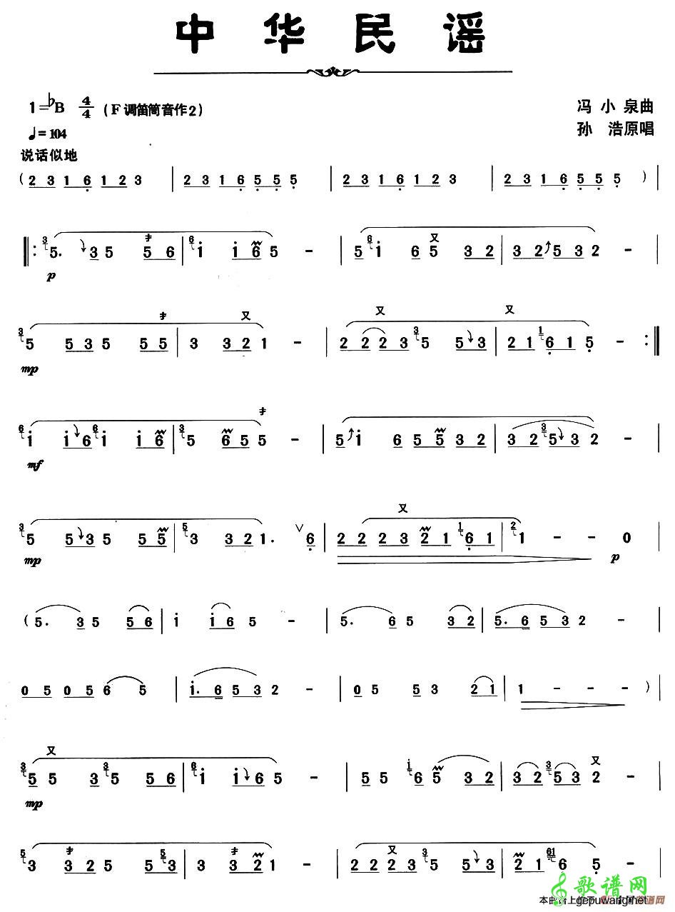 中华民谣
