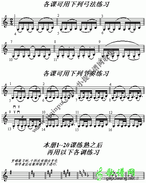 小提琴基础指法音准练习教材1