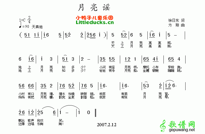 月亮谣