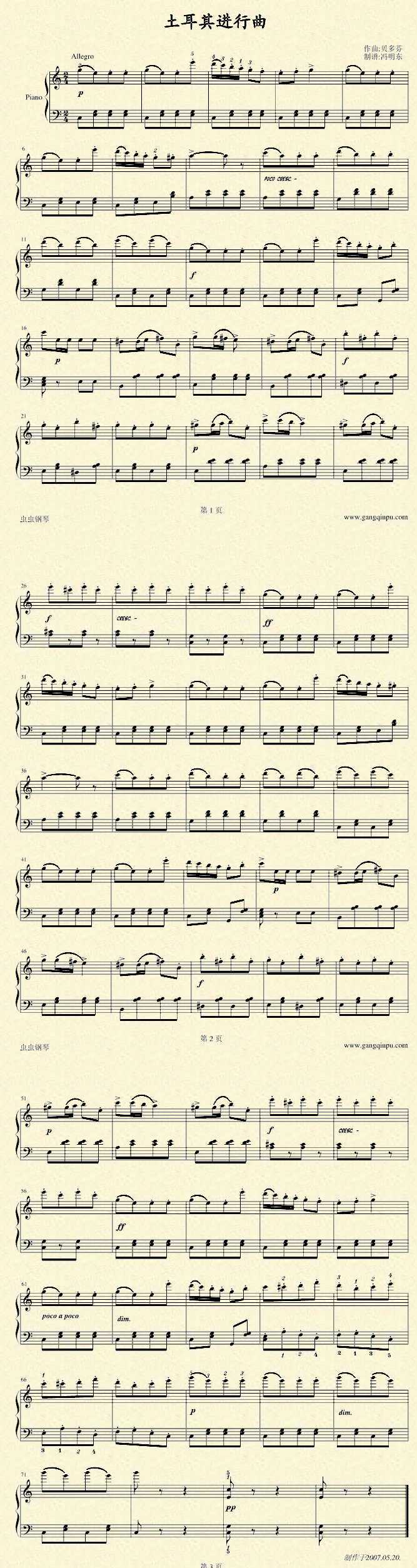 土耳其进行曲 
