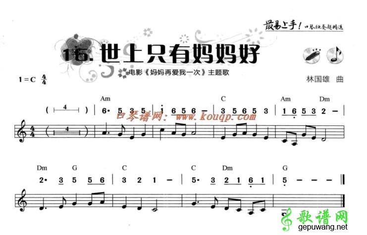 世上只有妈妈好