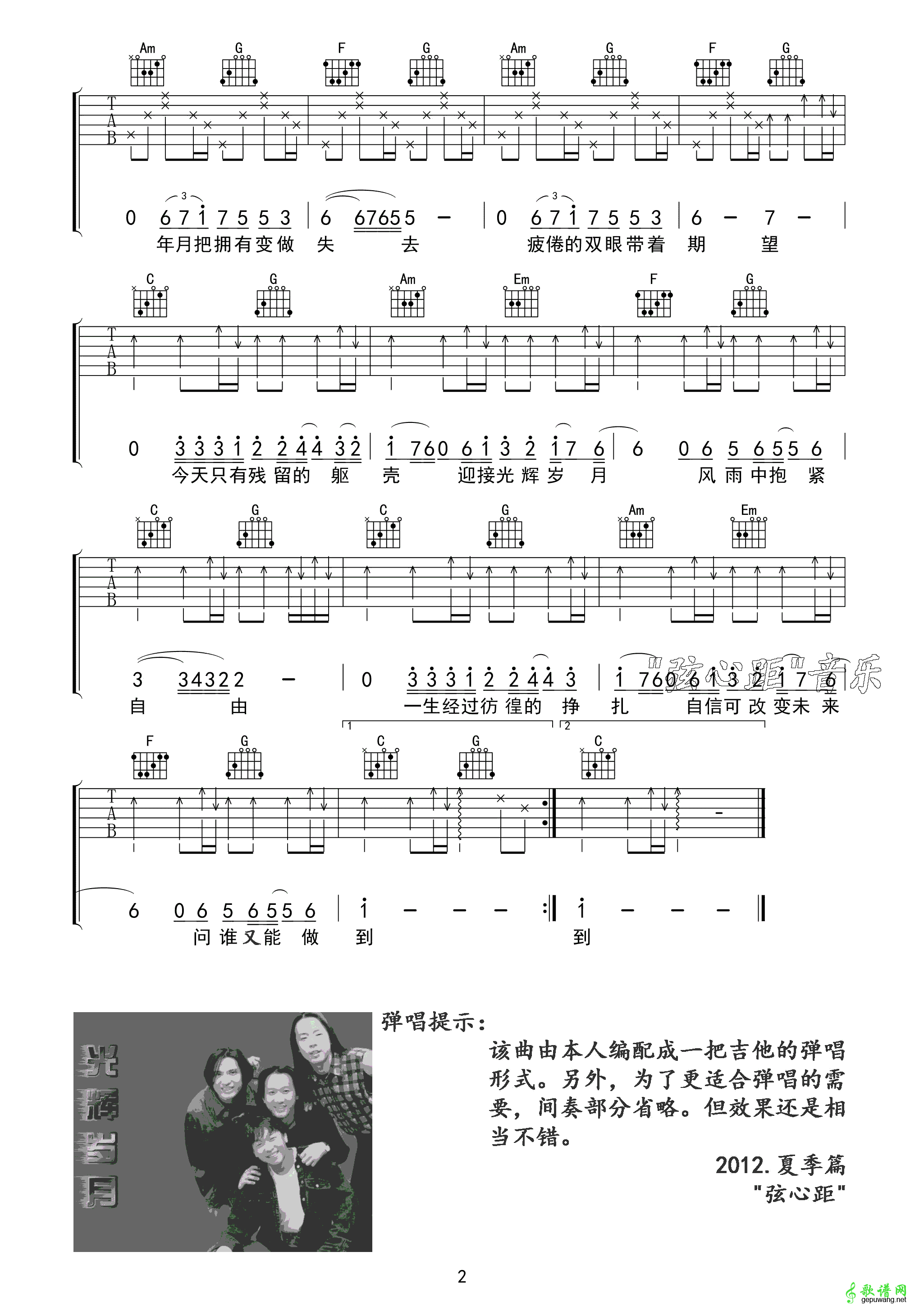光辉岁月c调