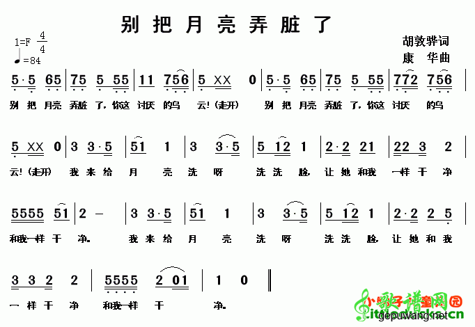 别把月亮弄脏了