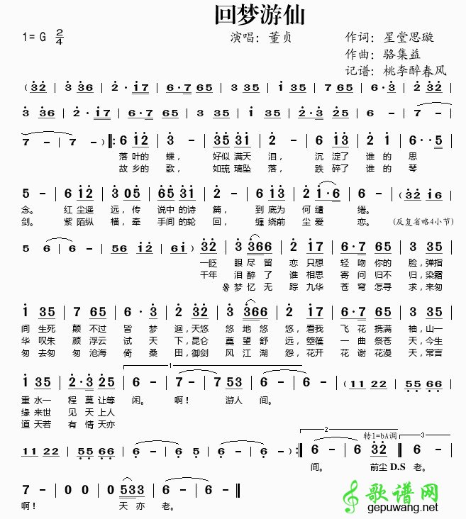 回梦游仙 回梦游仙 