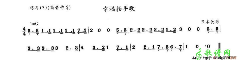 幸福拍手歌