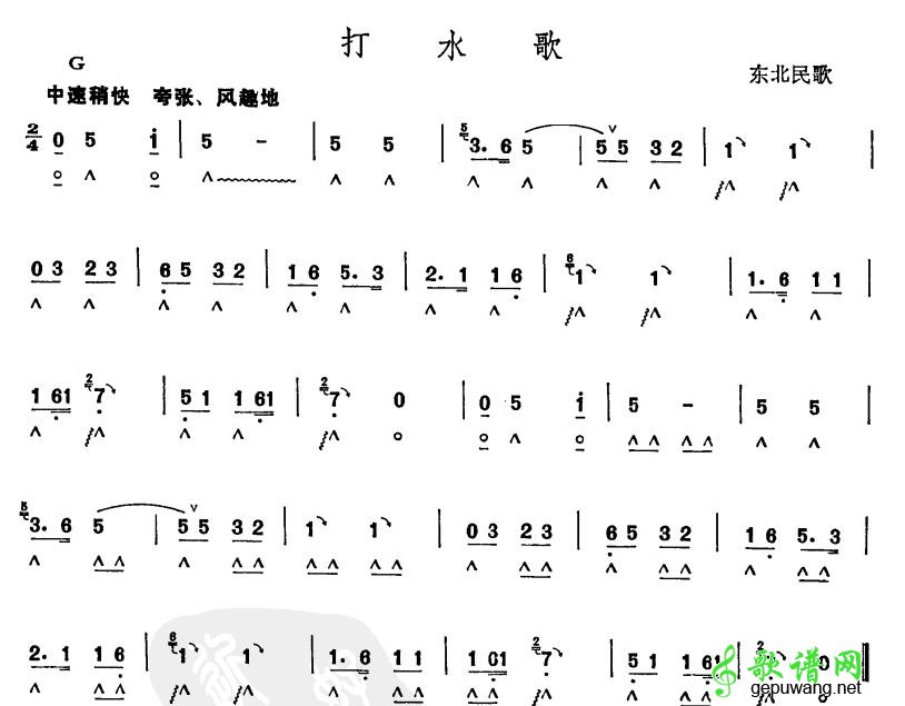 打水歌