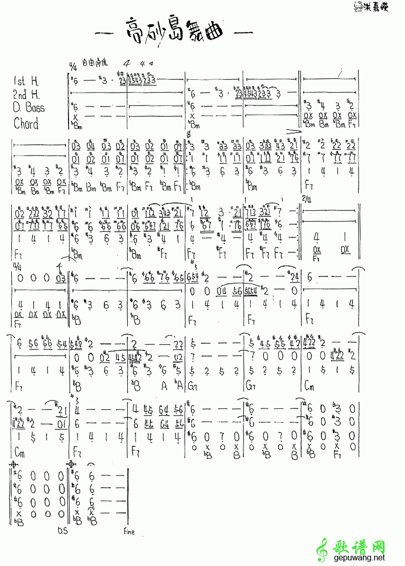 高砂岛舞曲