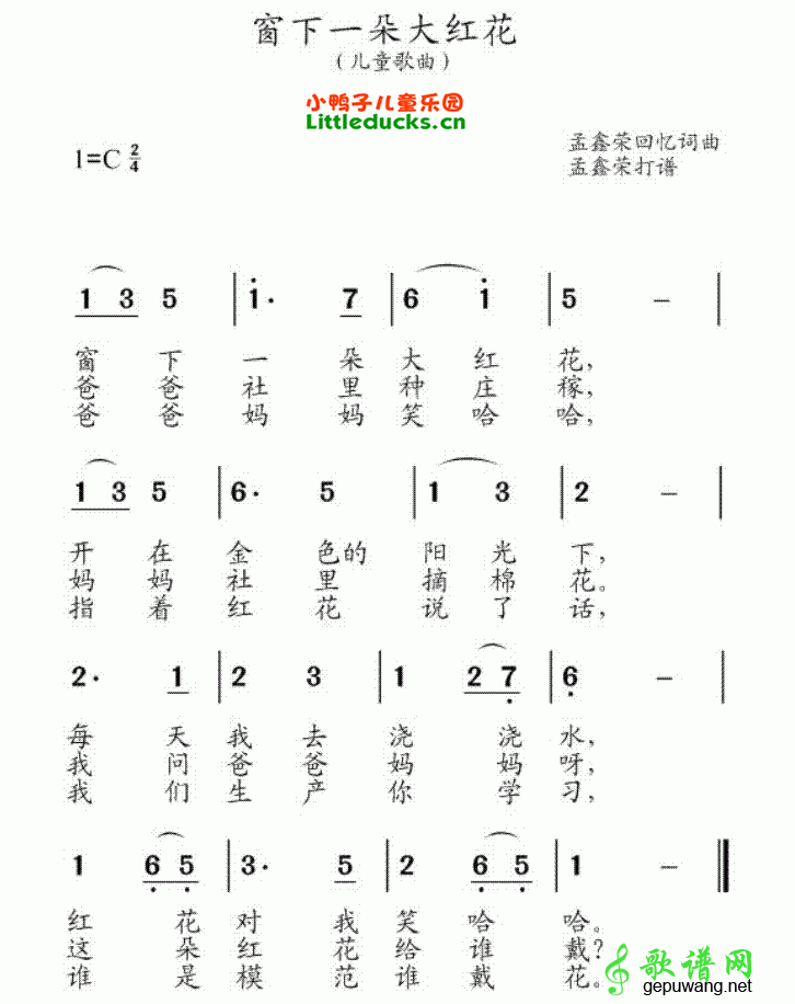 窗下一朵大红花儿歌窗下一朵大红花
