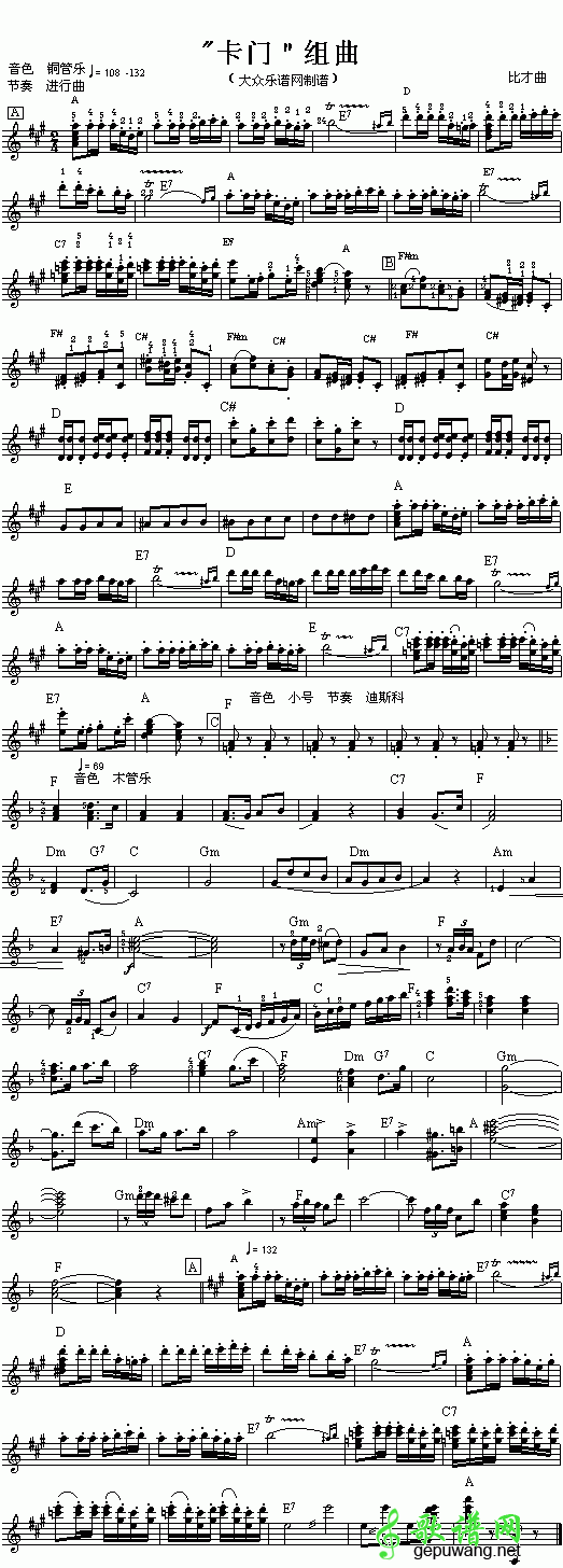 卡门组曲 