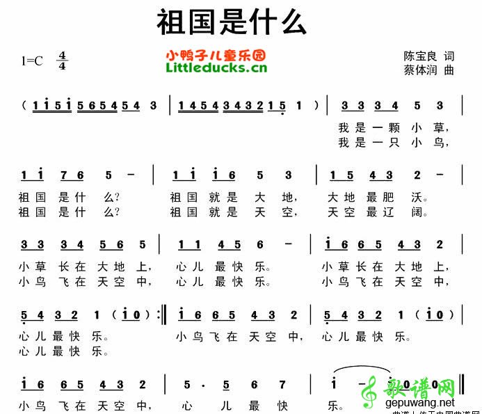 祖国是什么