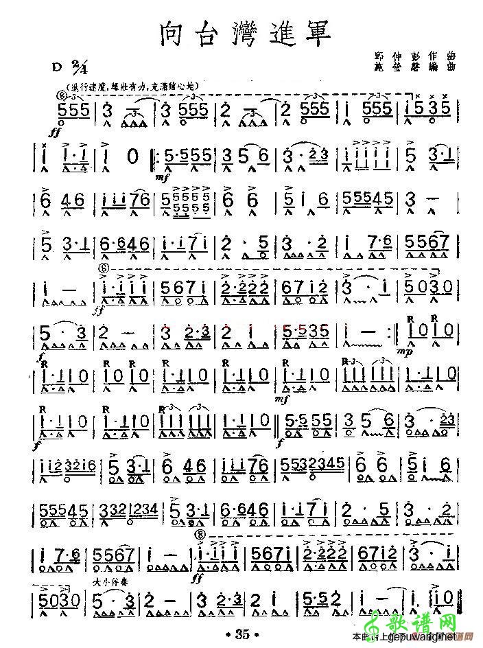 向台湾进军