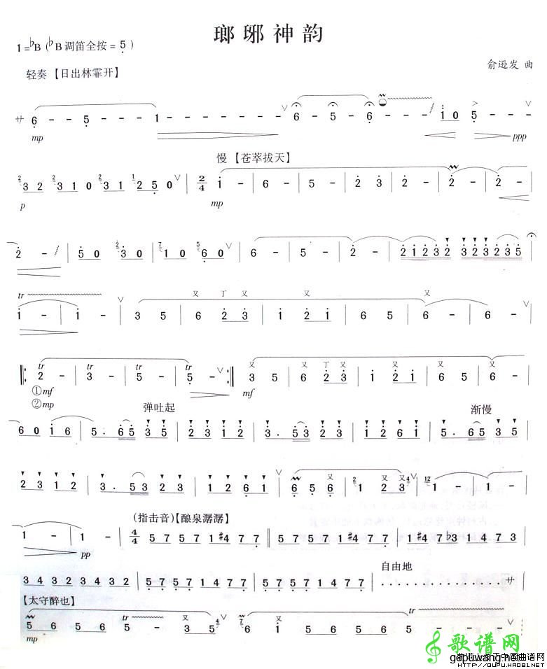 瑯琊神韵