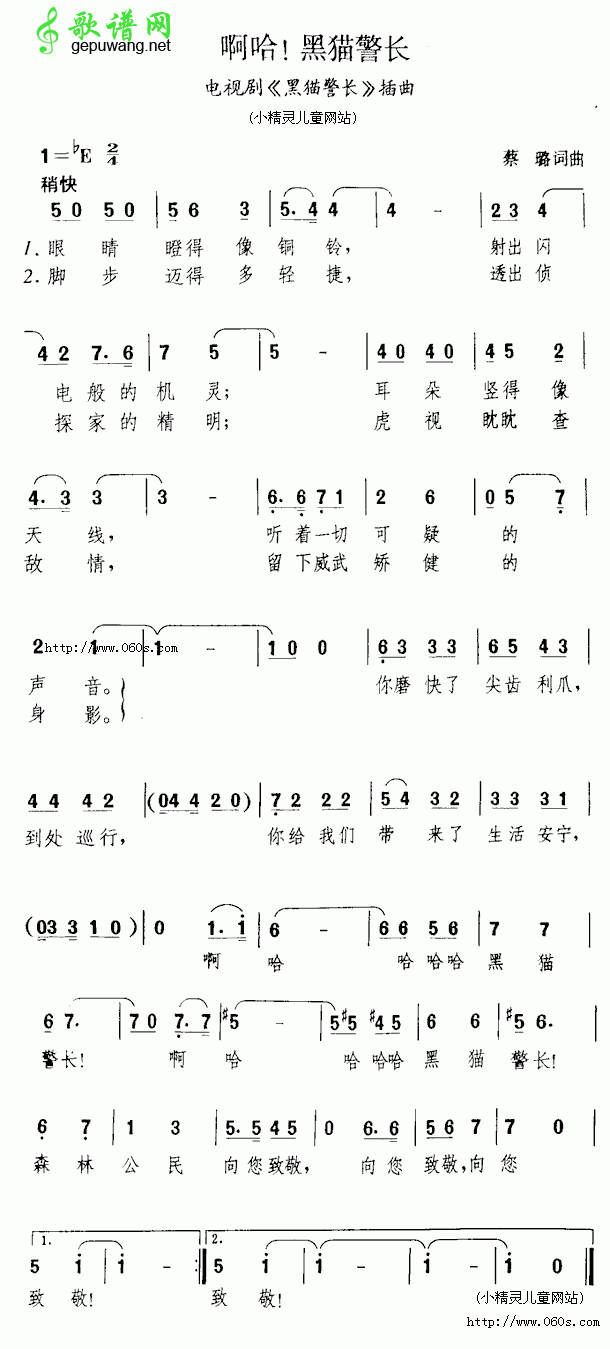 啊哈!黑猫警长