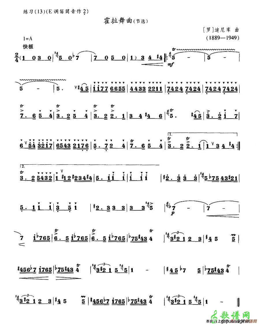 霍拉舞曲