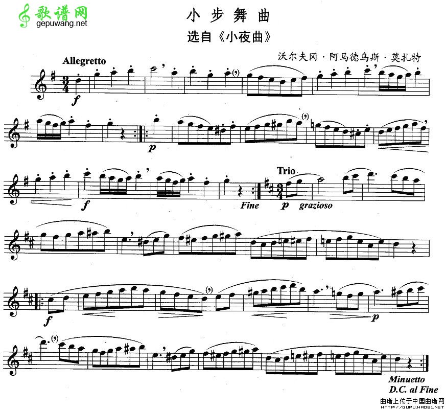 小步舞曲