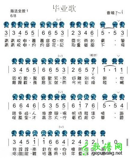 毕业歌