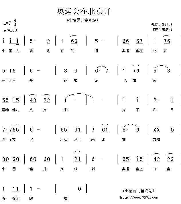 奥运会在北京开