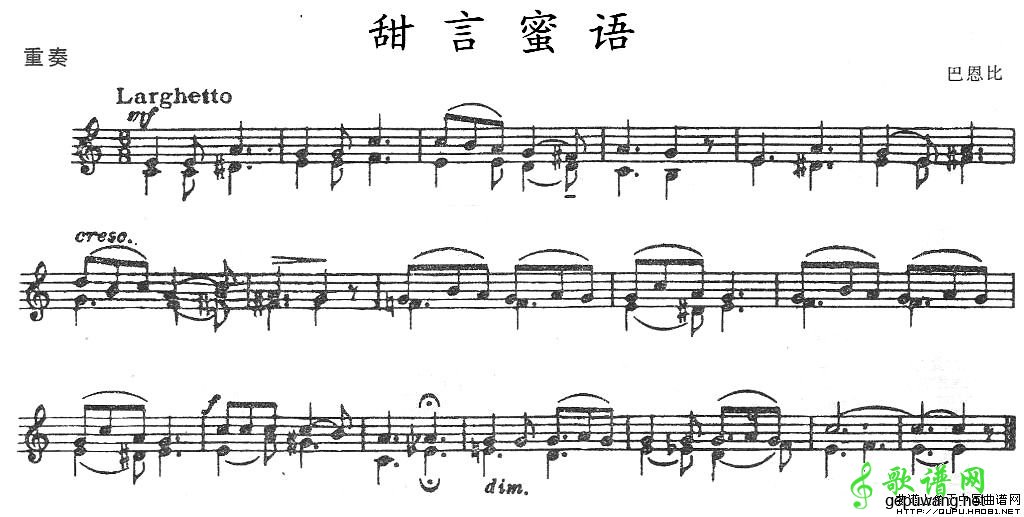 甜言蜜语