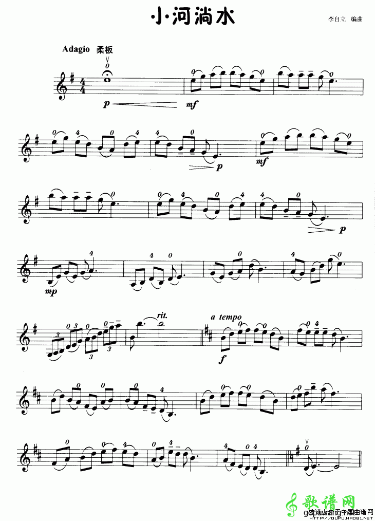 小河淌水（小提琴学习曲）