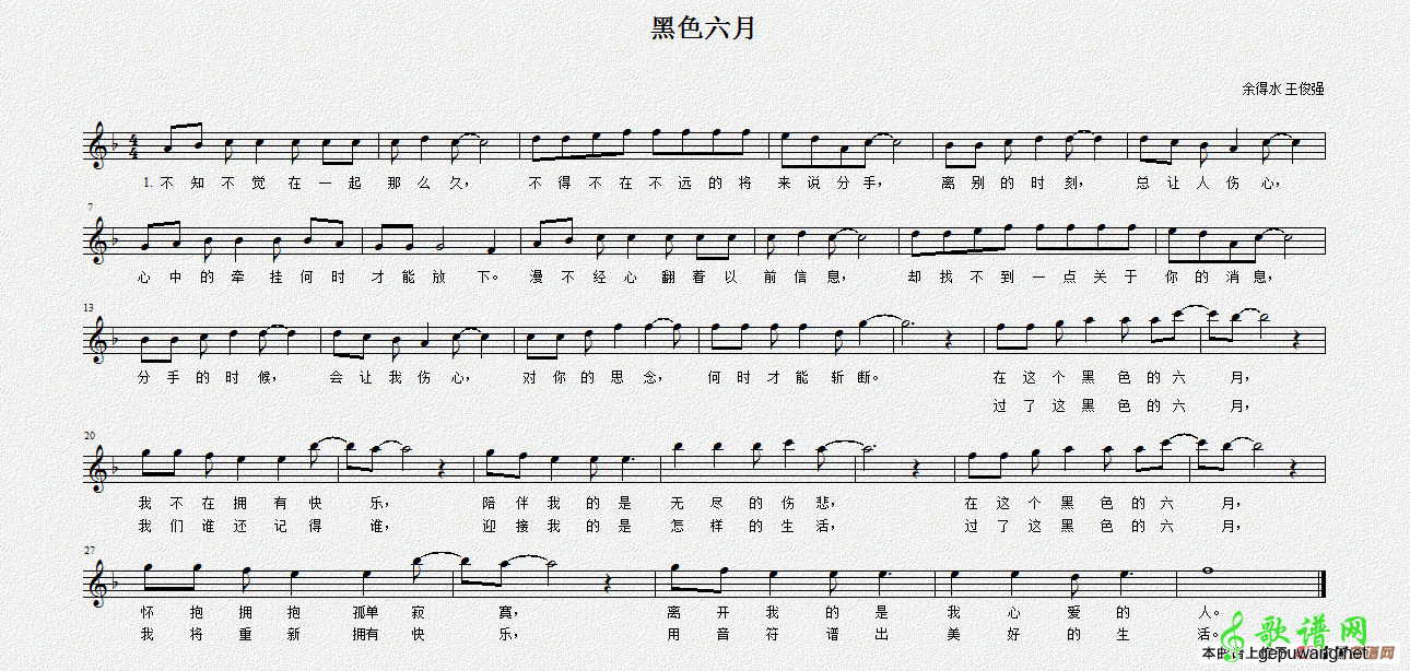 黑色六月  