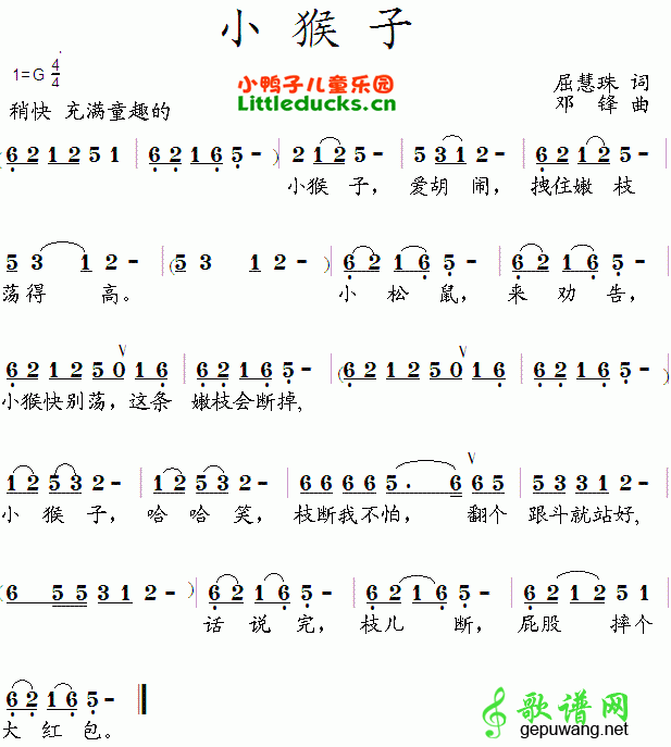 小猴子