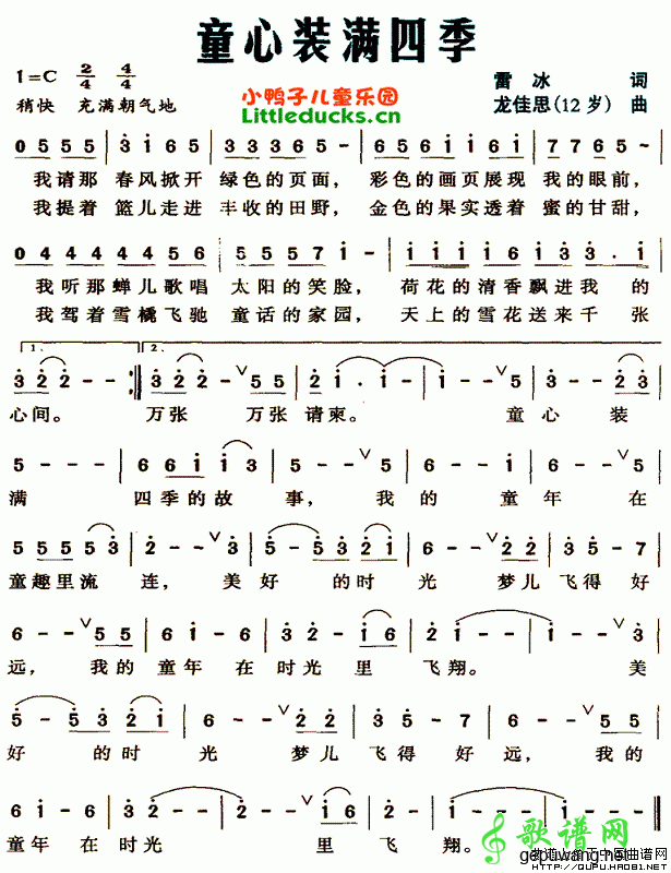 童心装满四季