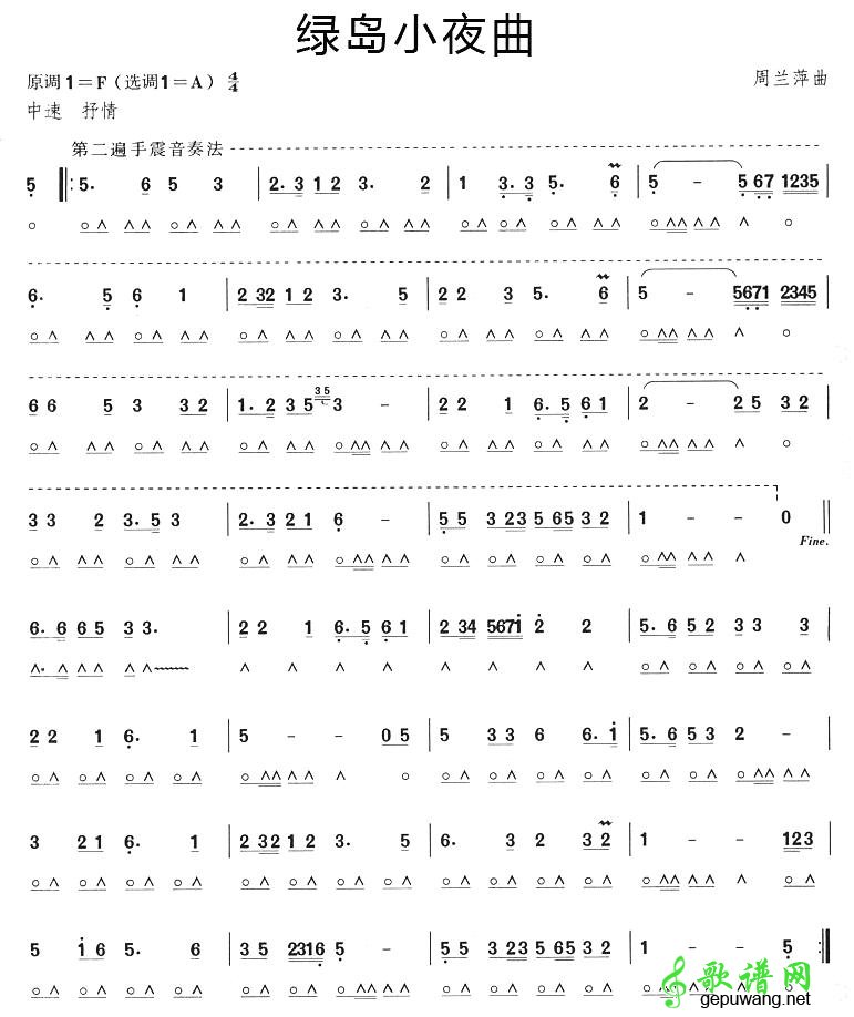 绿岛小夜曲