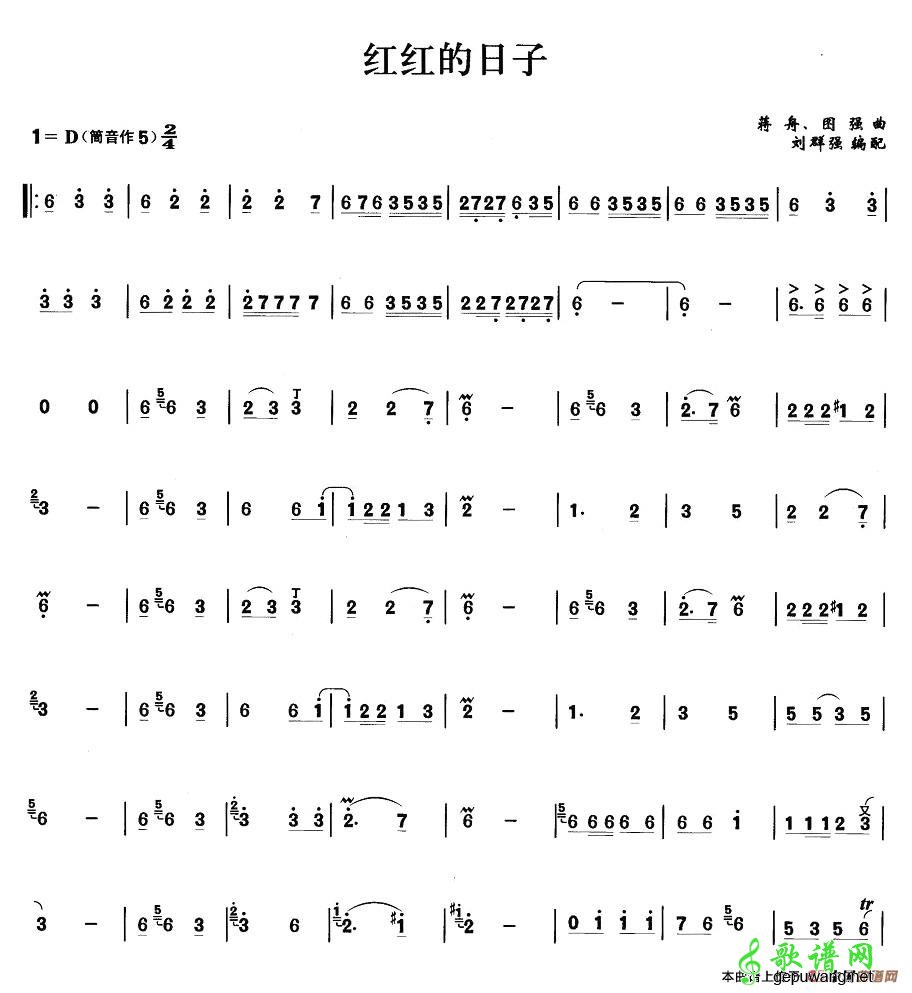 红红的日子
