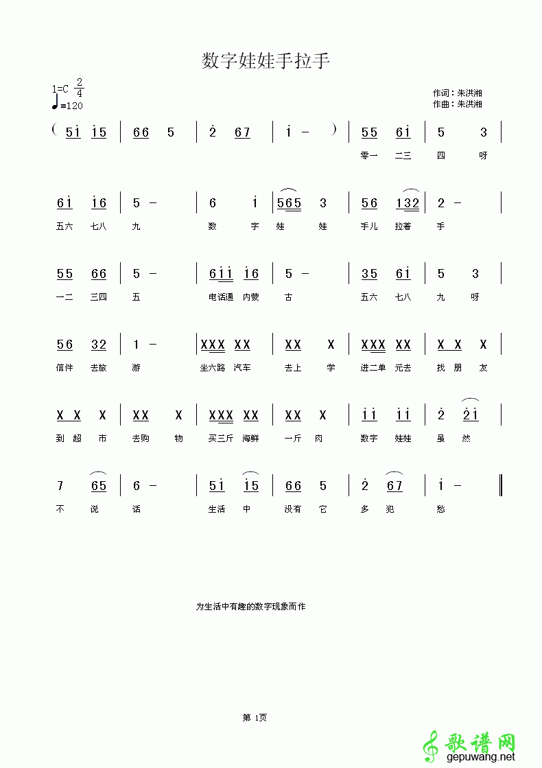 数字娃娃手拉手