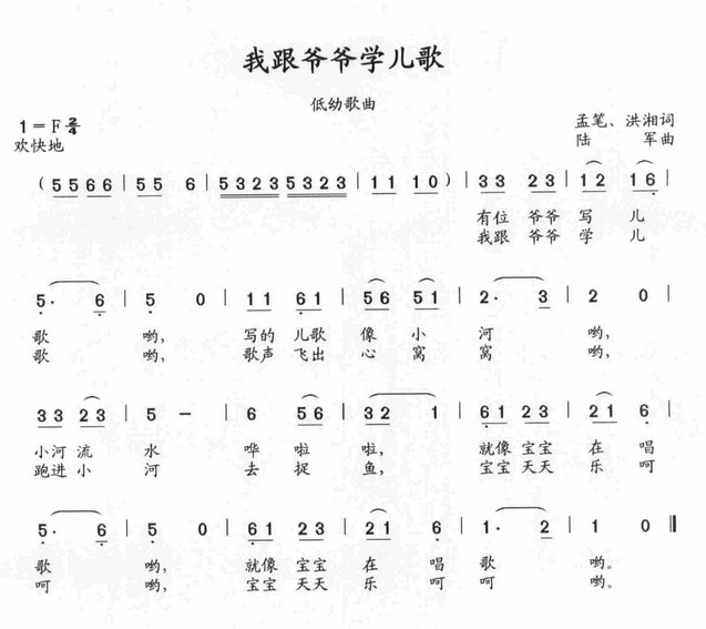 我跟爷爷学儿歌