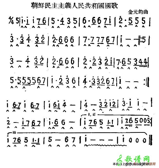 朝鲜民主主义人民共和国国歌