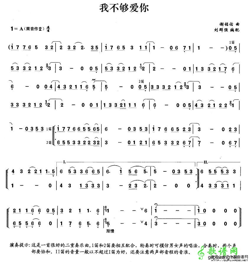 我不够爱你