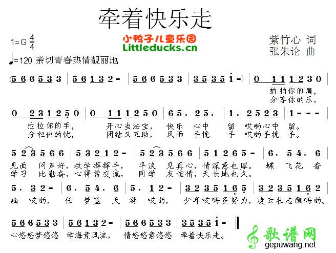 牵着快乐走_儿歌牵着快乐走