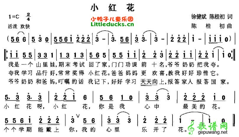小红花呀小红花