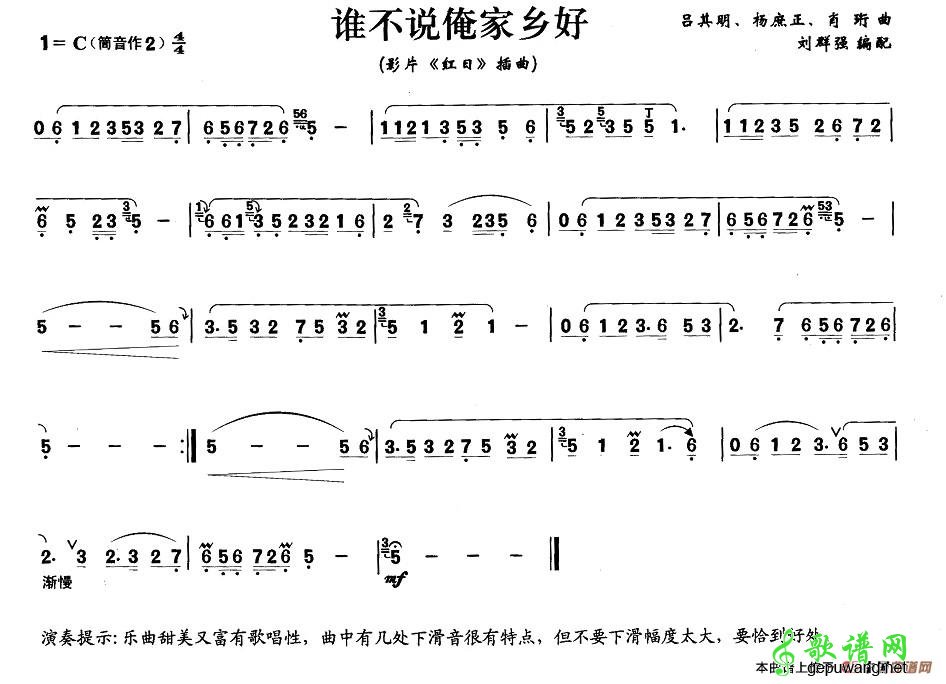 谁不说俺家乡好