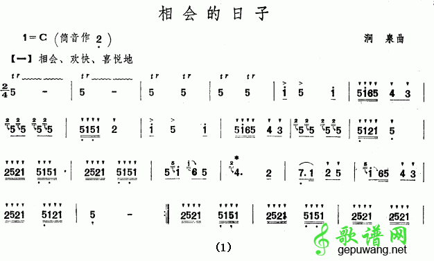 相会的日子