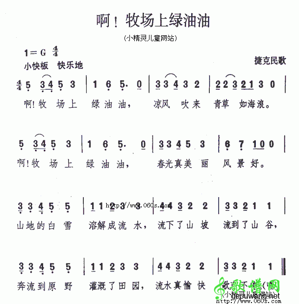 啊!牧场上绿油油