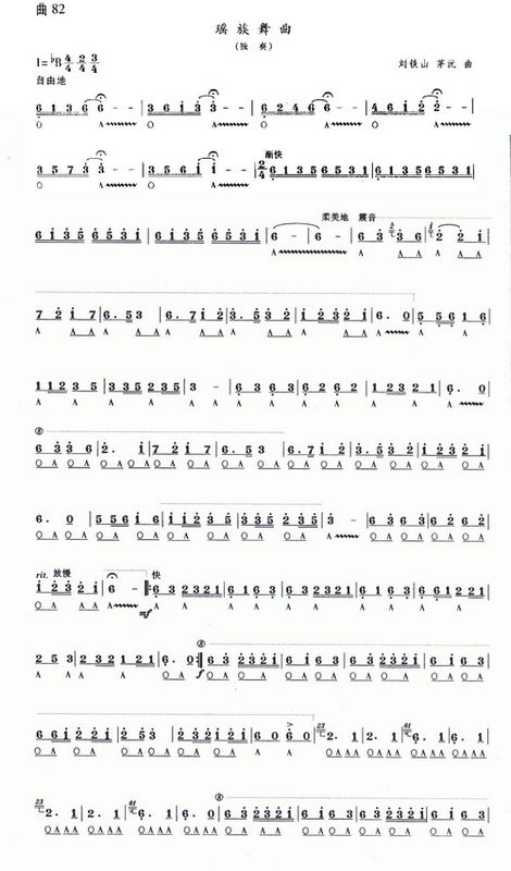 瑶族舞曲
