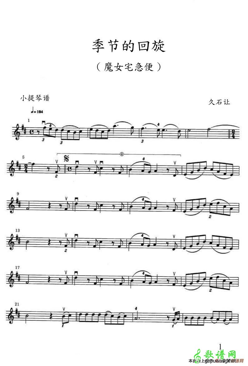 季节的回旋