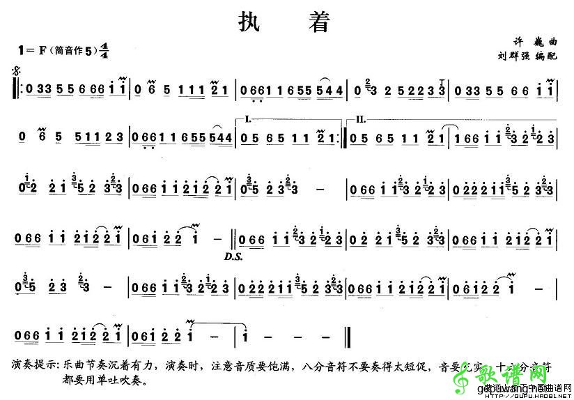 执着