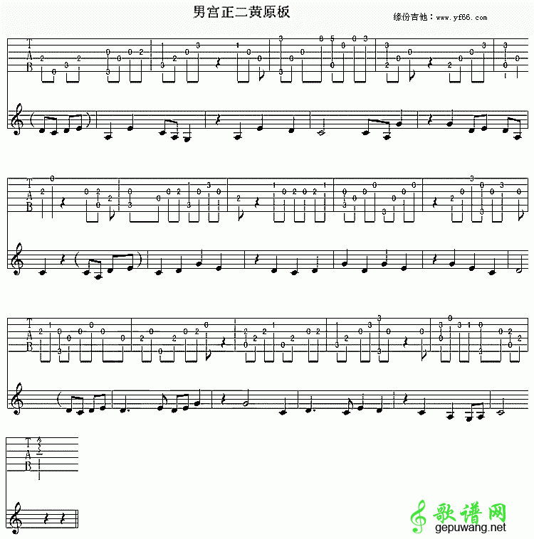 男宫正二黄