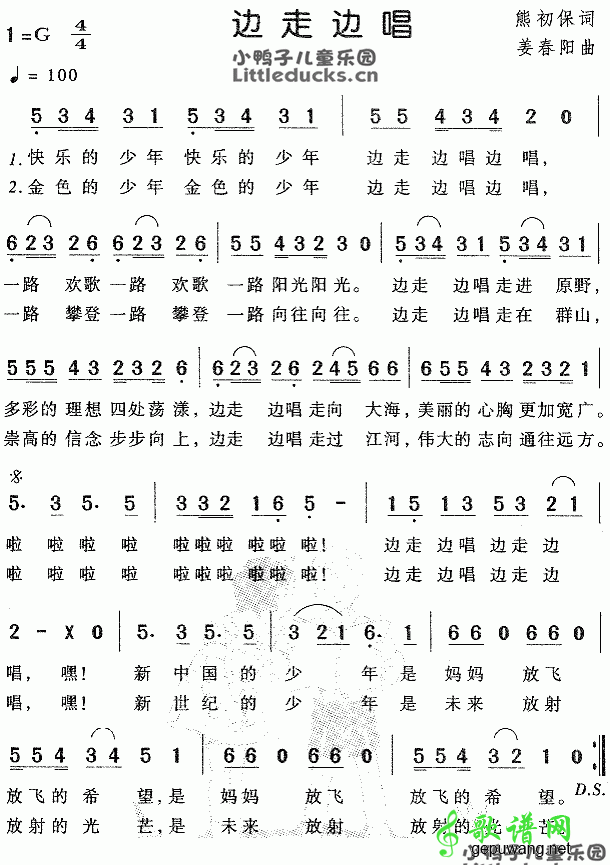 边走边唱
