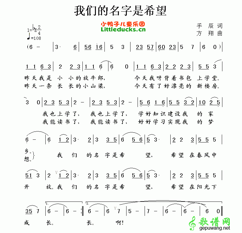 我们的名字是希望