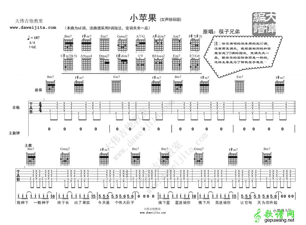 小苹果小苹果（女声版）演示+讲解+