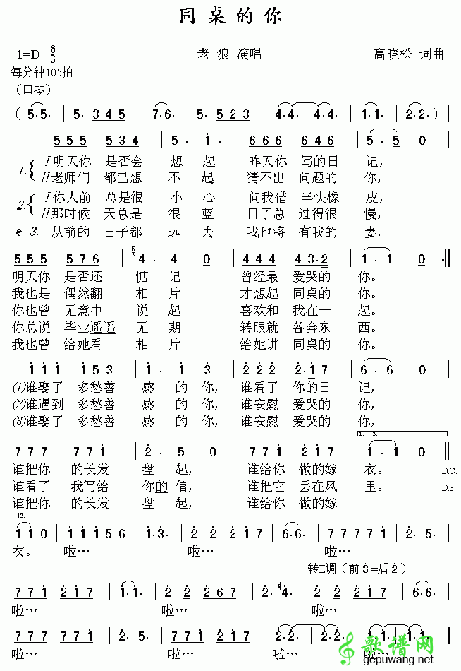 同桌的你_同桌的你