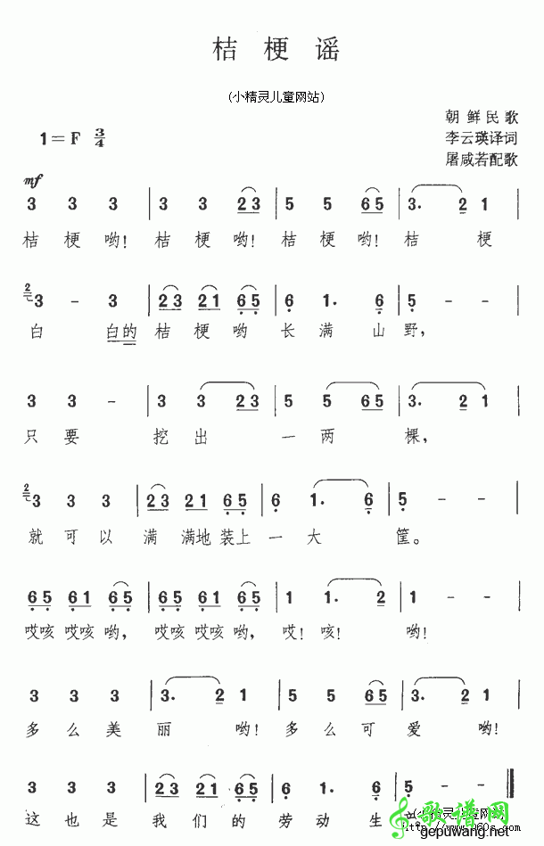 桔梗谣_儿歌桔梗谣