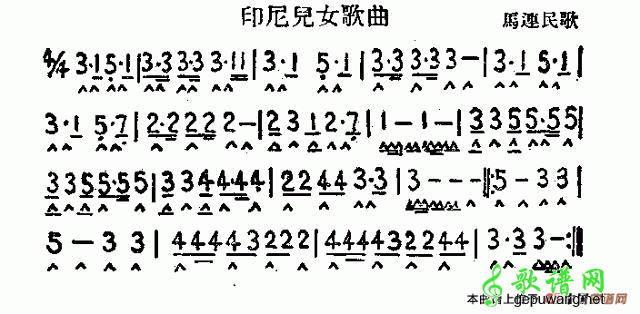 印尼儿女歌曲