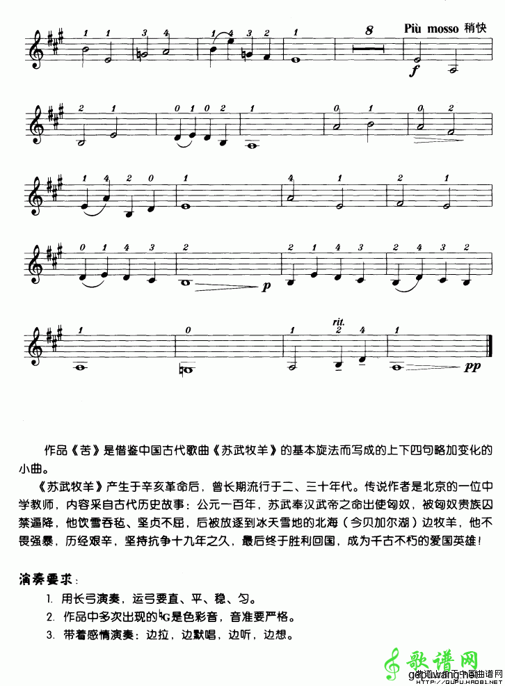 苦（小提琴学习曲）