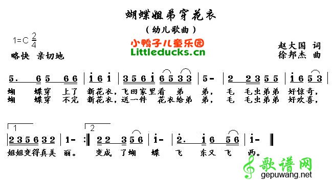 蝴蝶姐弟穿花衣