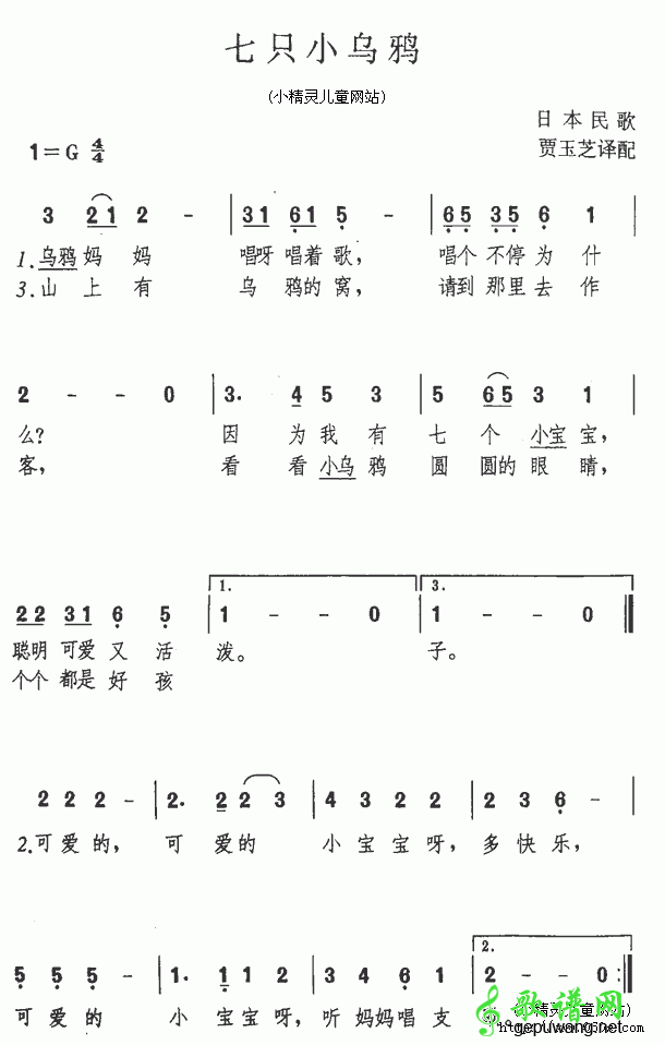 七只小乌鸦